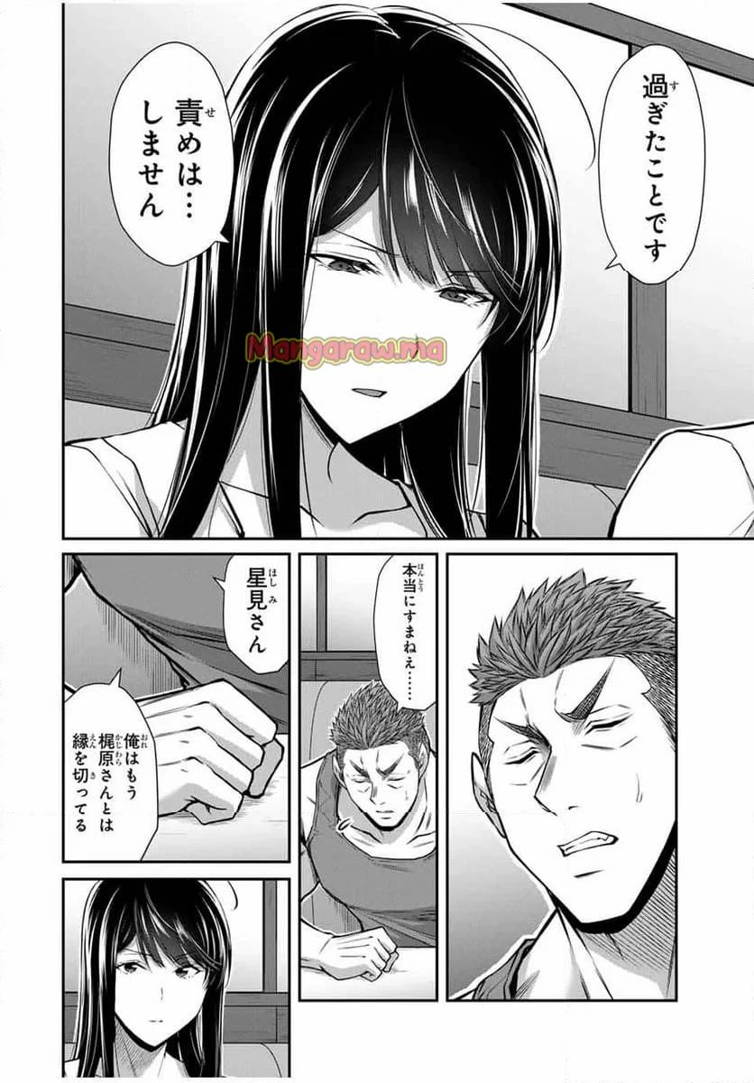 ギルティサークル 第162話 - 10