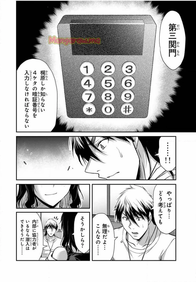 ギルティサークル 第162話 - 14