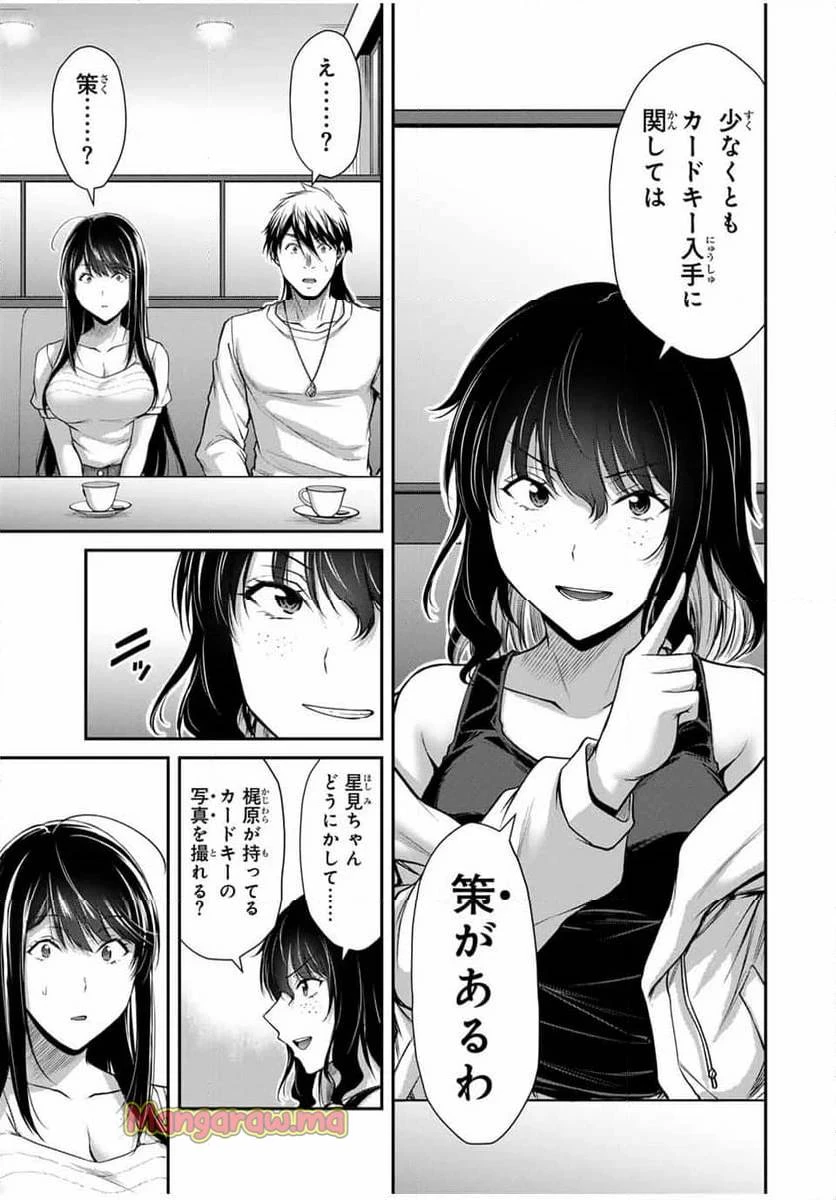 ギルティサークル 第162話 - 15