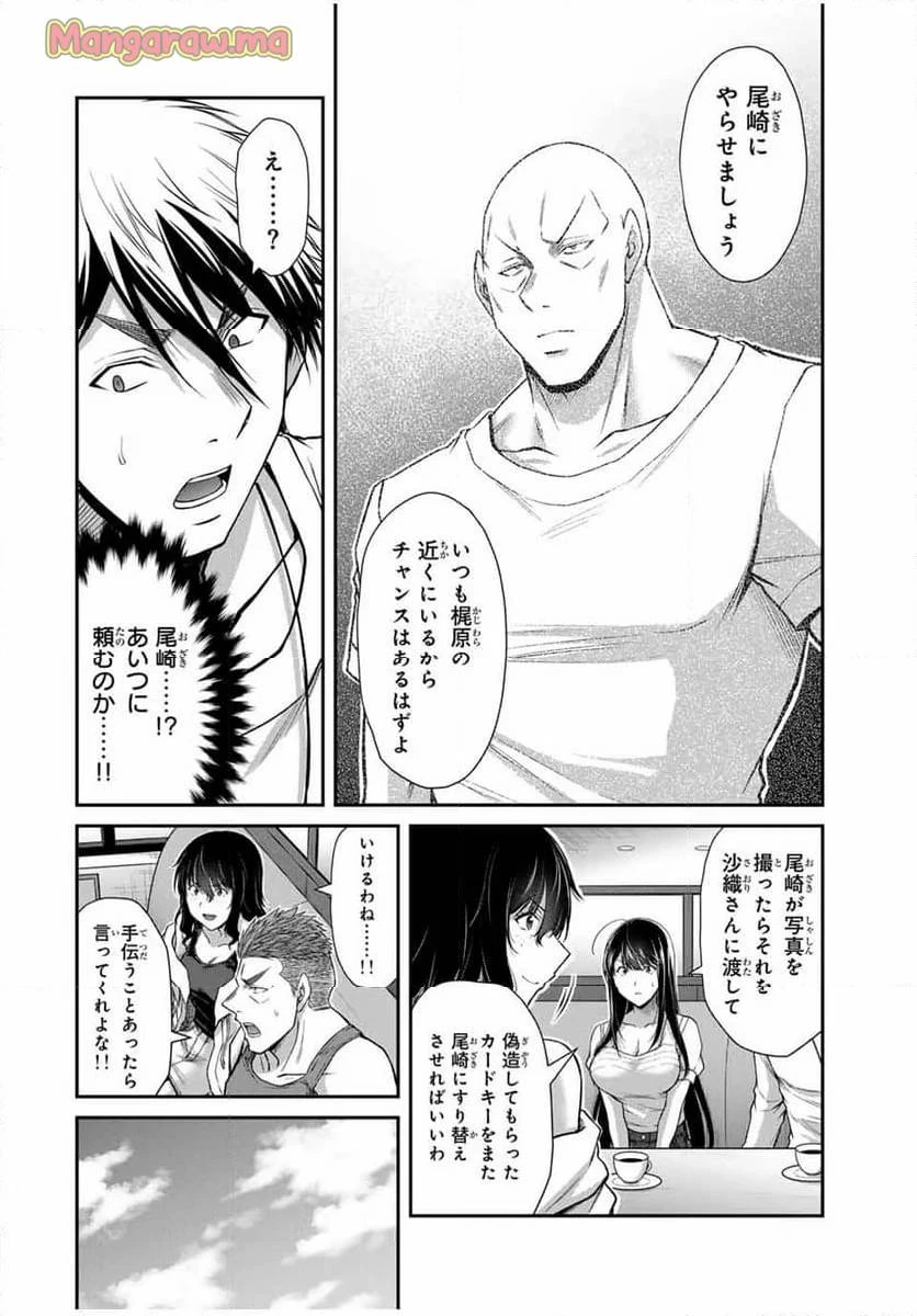 ギルティサークル 第163話 - 4