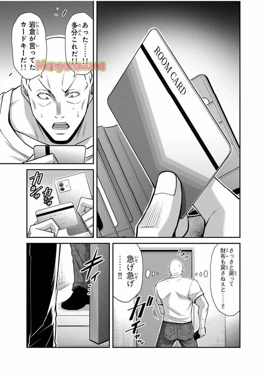 ギルティサークル 第163話 - 11