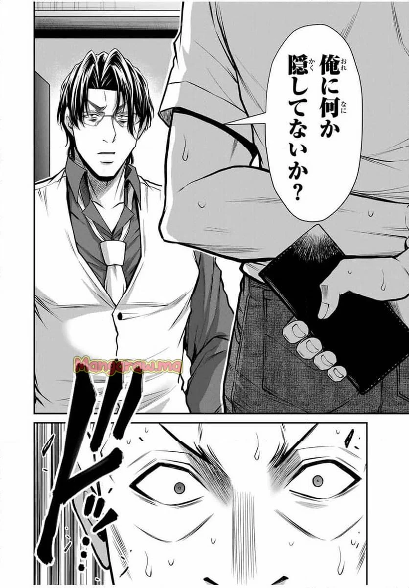 ギルティサークル 第163話 - 14