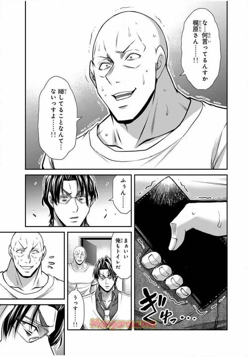 ギルティサークル 第163話 - 15