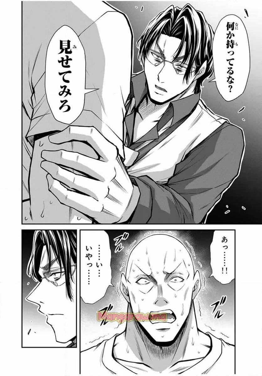 ギルティサークル 第164話 - 2