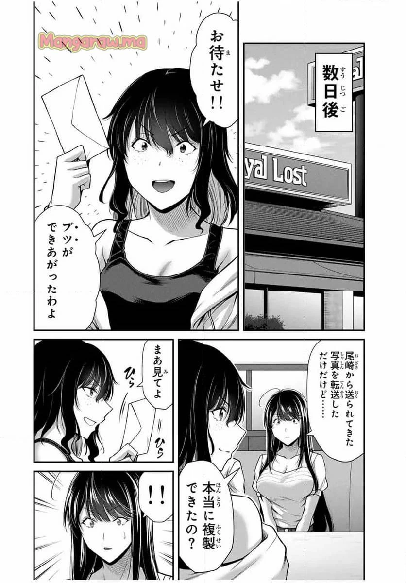 ギルティサークル 第164話 - 8