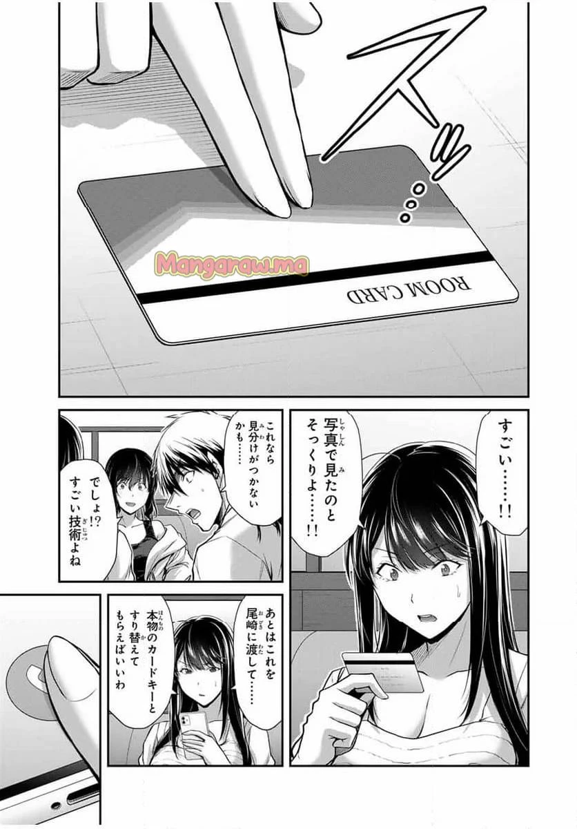 ギルティサークル 第164話 - 9