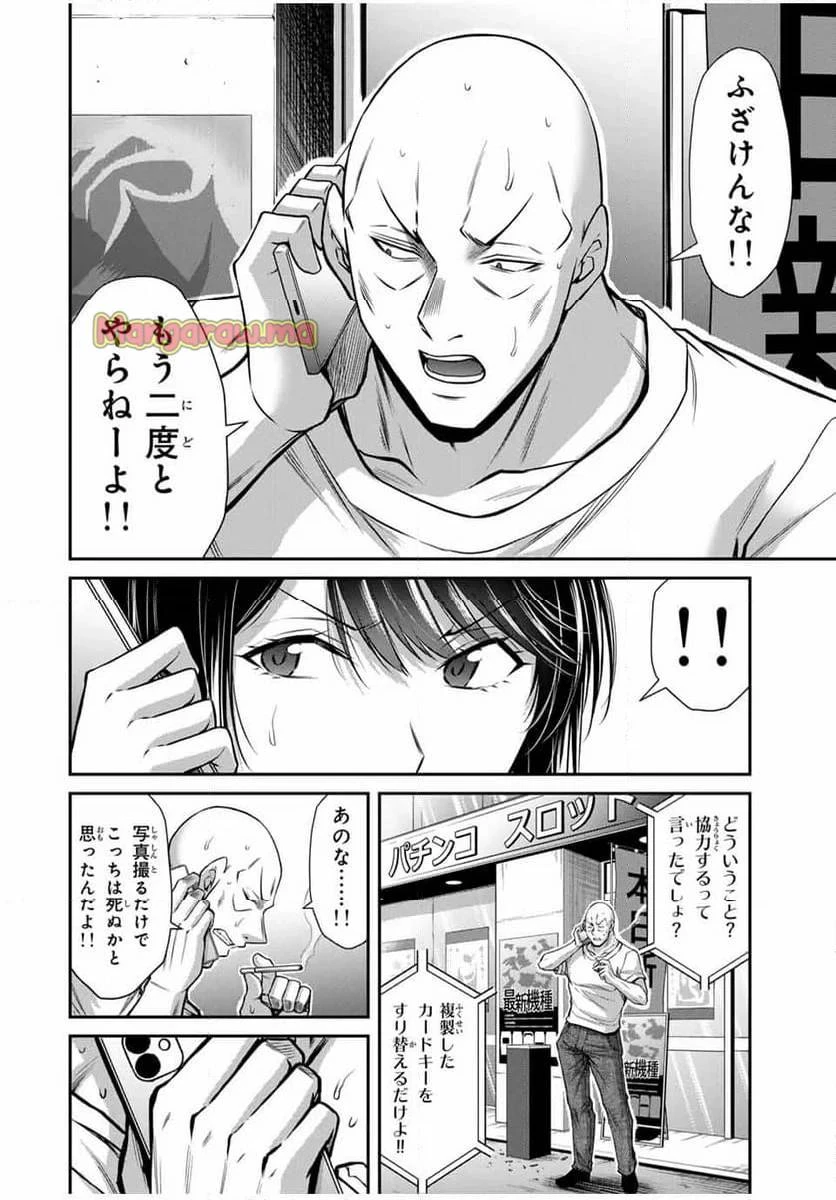 ギルティサークル 第164話 - 10