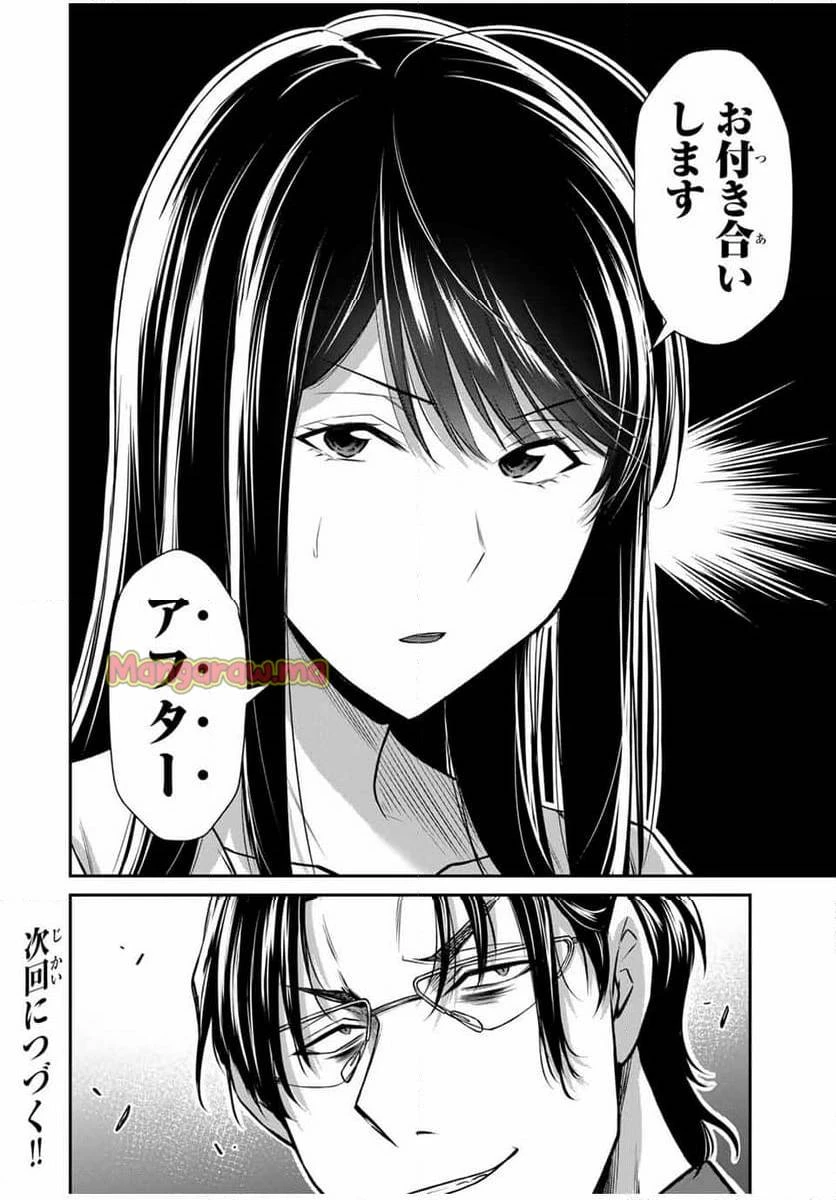 ギルティサークル 第164話 - 16