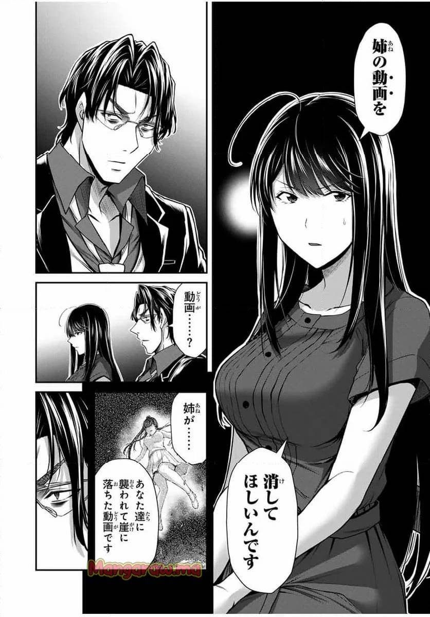 ギルティサークル 第165話 - 6