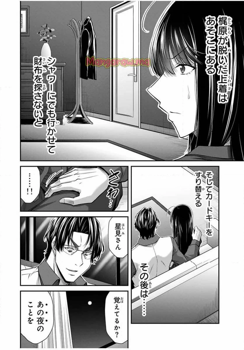 ギルティサークル 第165話 - 12