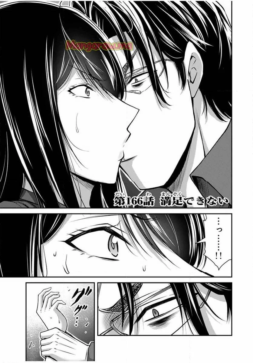 ギルティサークル 第166話 - 1