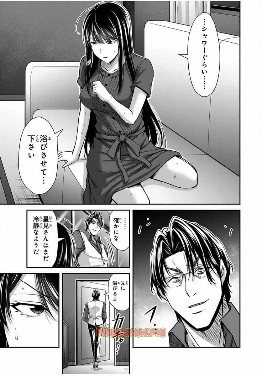 ギルティサークル 第166話 - 7