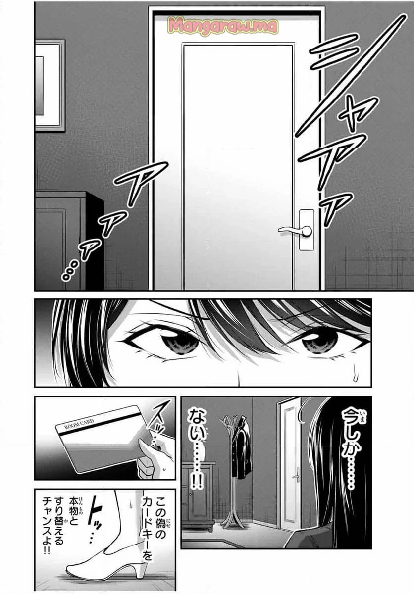 ギルティサークル 第166話 - 8