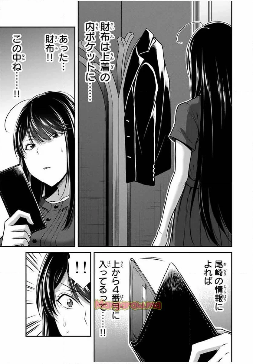 ギルティサークル 第166話 - 9