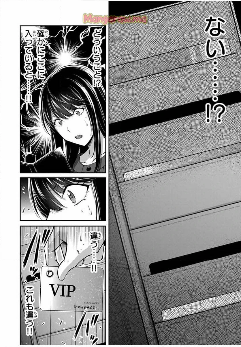 ギルティサークル 第166話 - 10