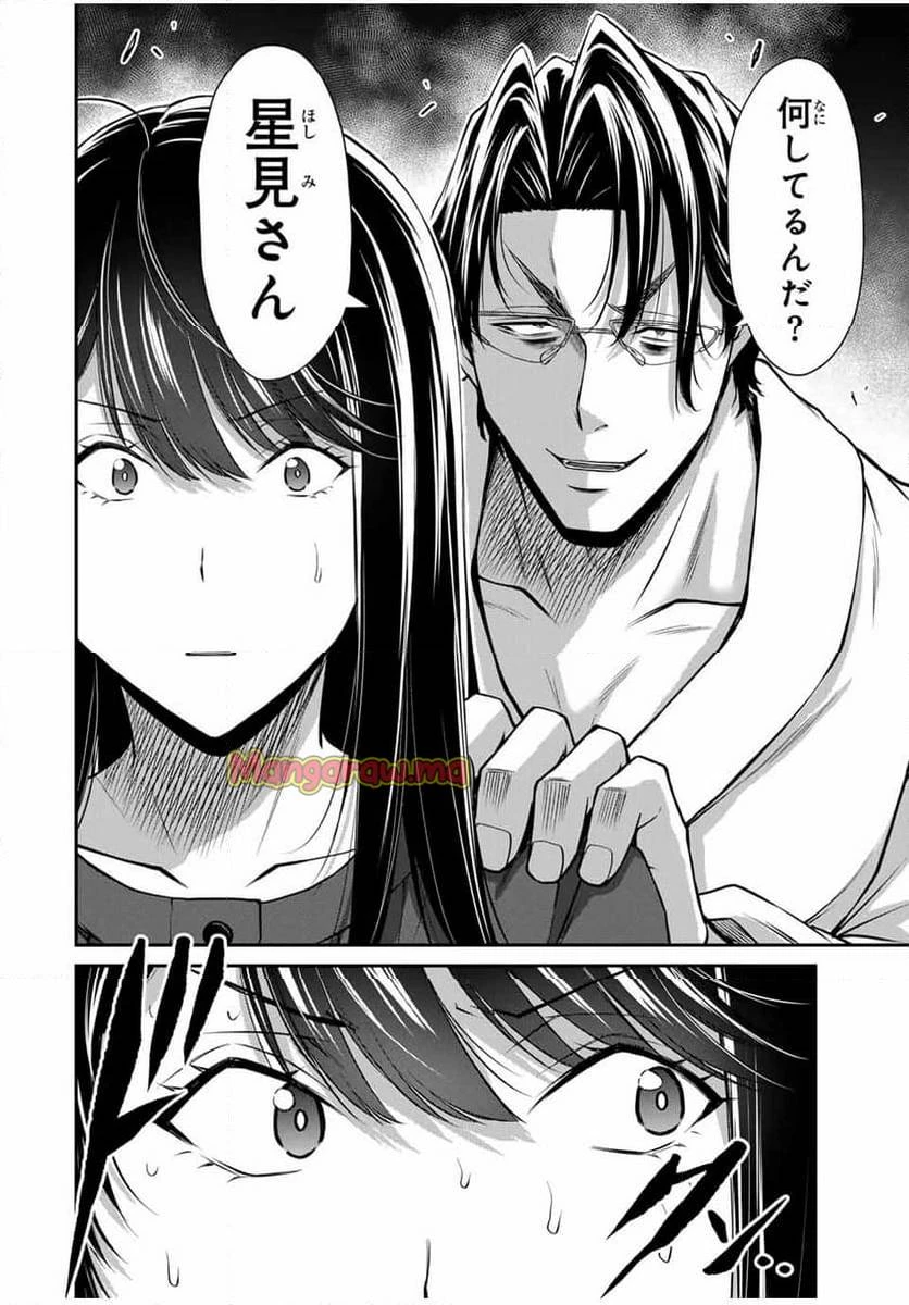 ギルティサークル 第166話 - 12