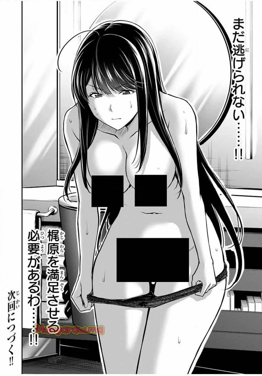 ギルティサークル 第166話 - 16