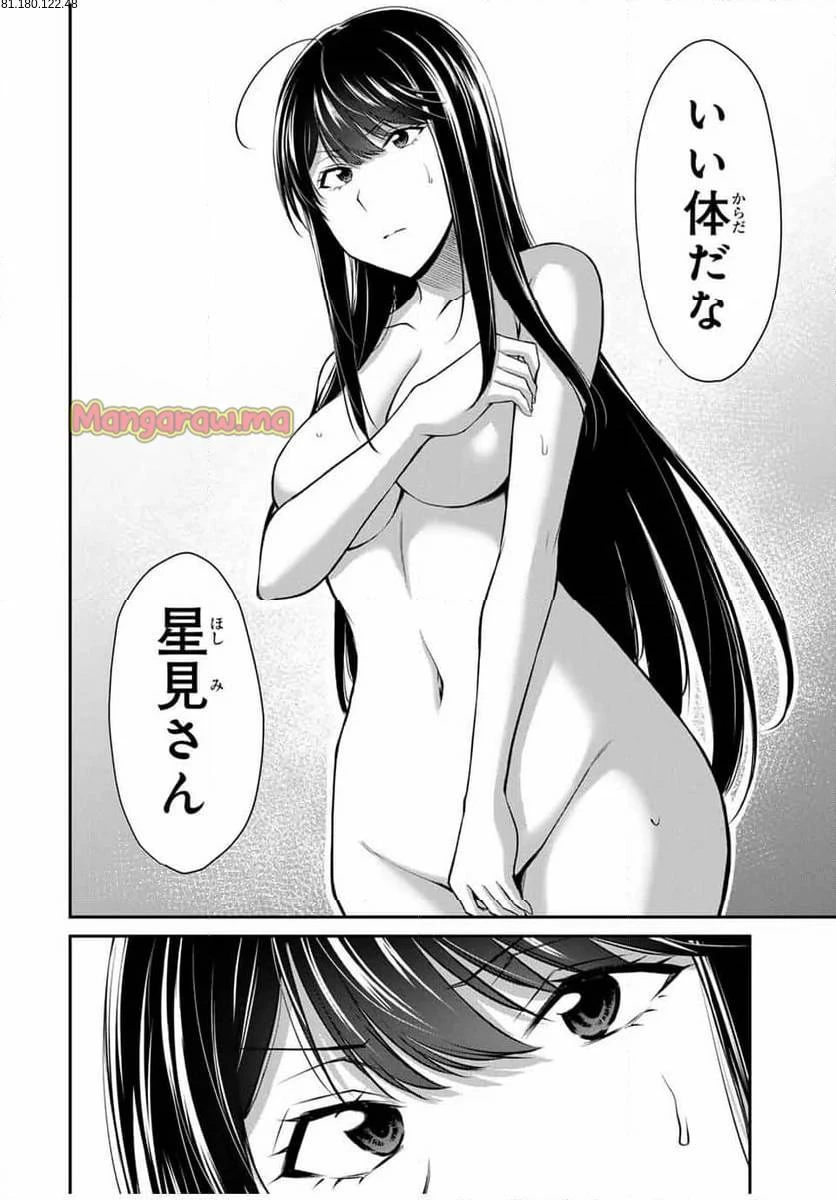 ギルティサークル 第167話 - 2