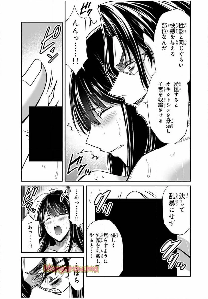 ギルティサークル 第167話 - 11