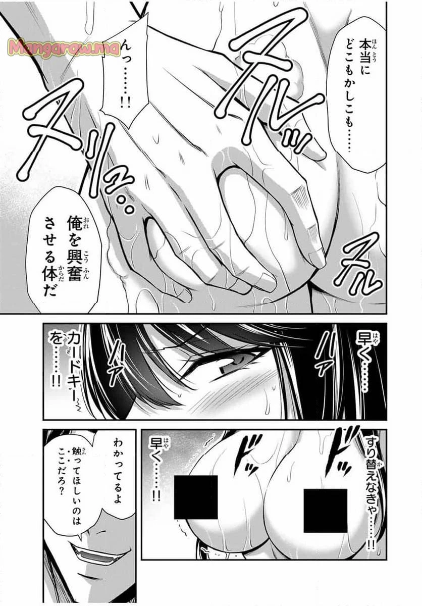 ギルティサークル 第167話 - 15