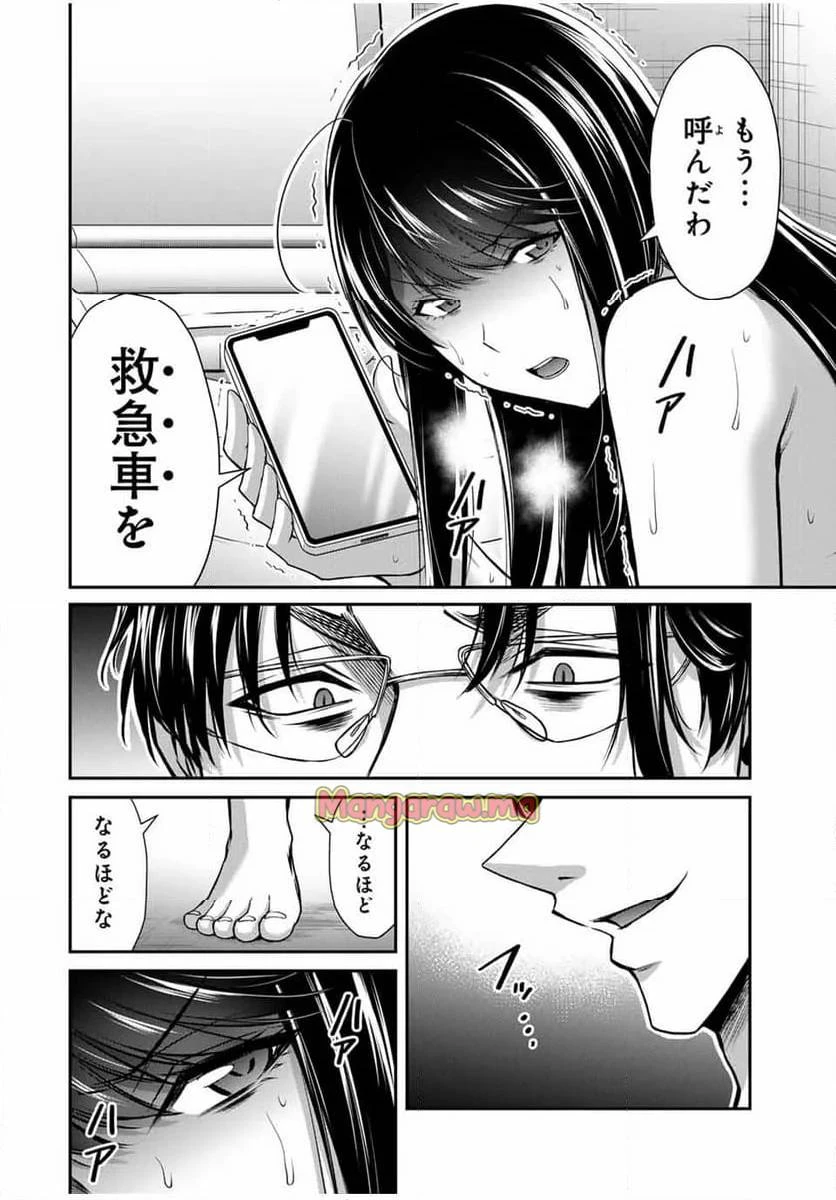 ギルティサークル 第169話 - 8