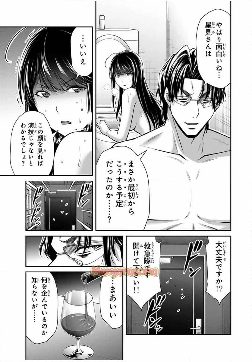 ギルティサークル 第169話 - 9
