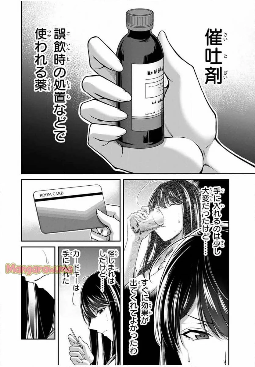 ギルティサークル 第169話 - 12
