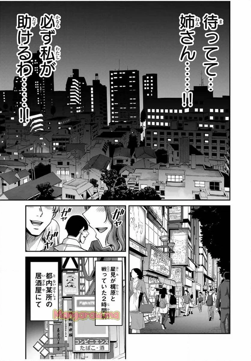ギルティサークル 第169話 - 13