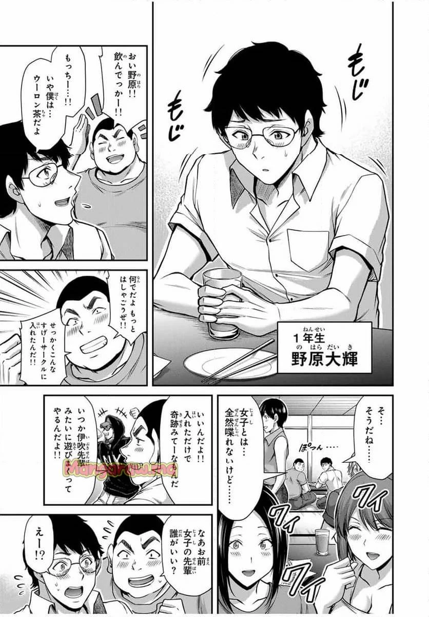 ギルティサークル 第169話 - 15