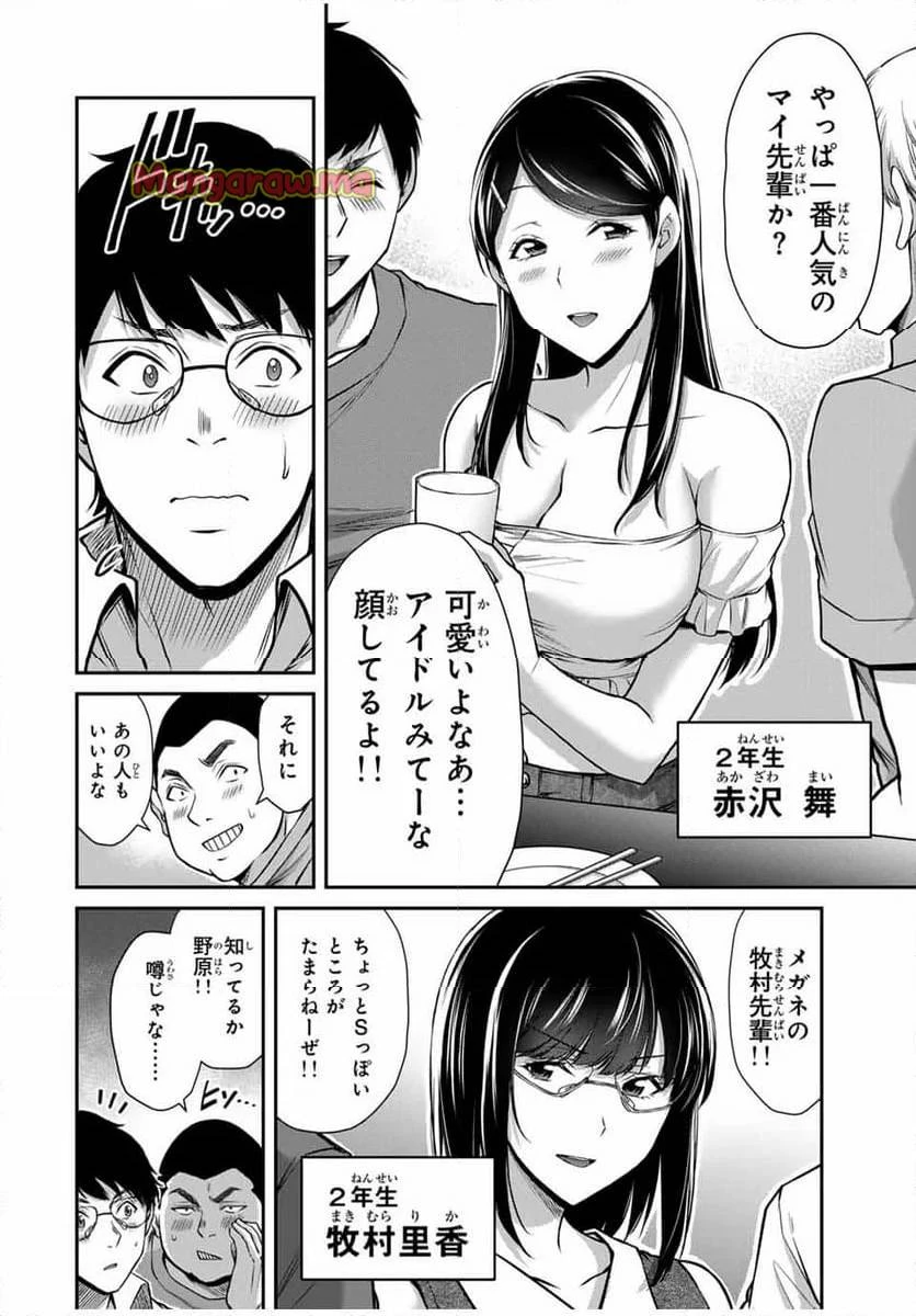 ギルティサークル 第169話 - 16