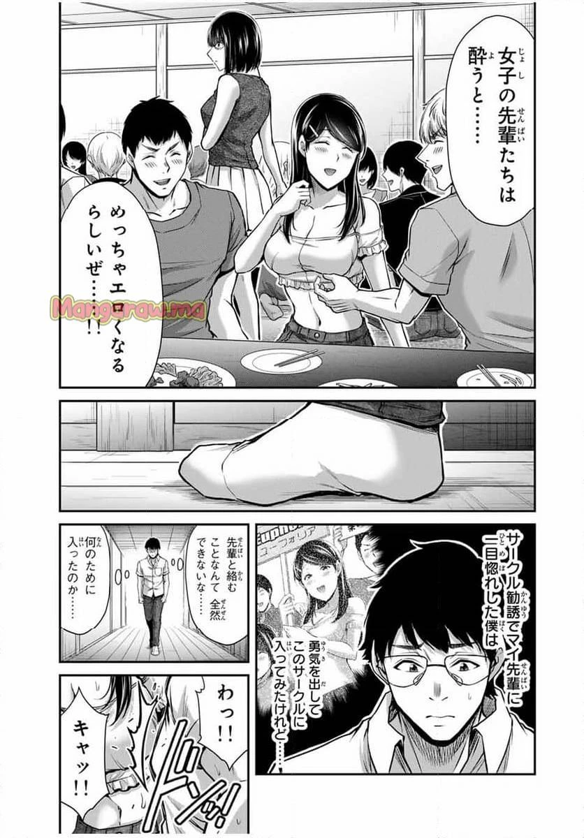 ギルティサークル 第169話 - 17