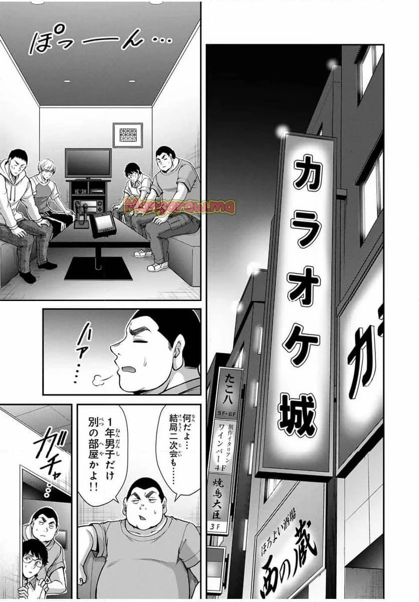 ギルティサークル 第170話 - 11