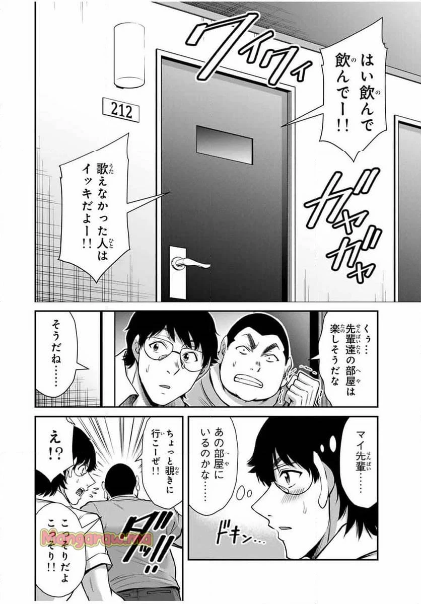ギルティサークル 第170話 - 12