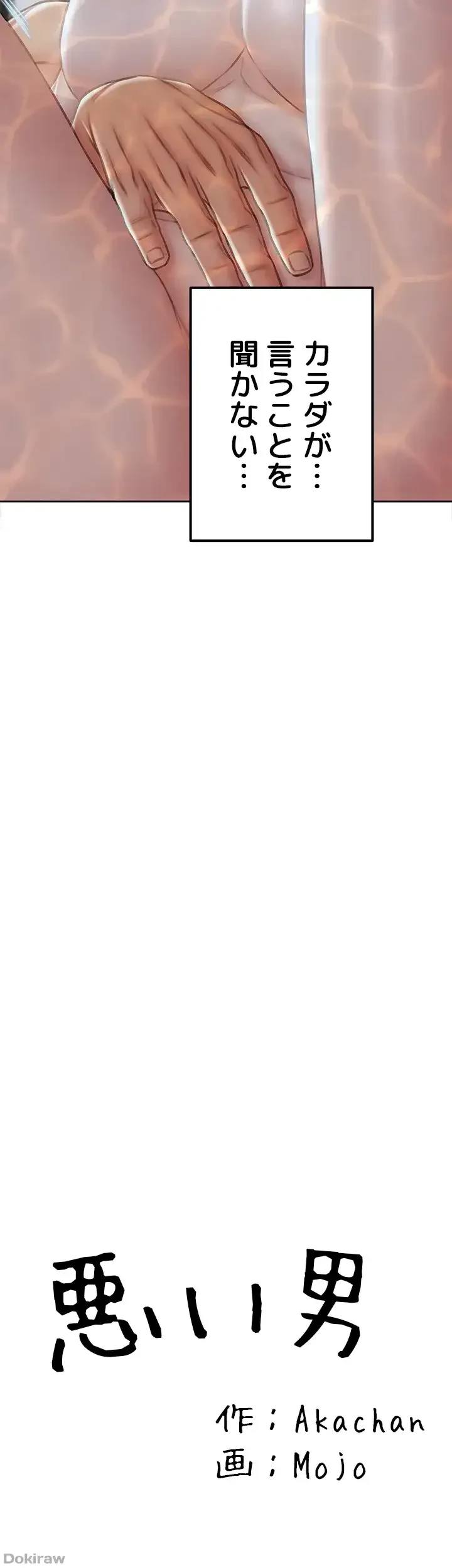 悪い男 (フルカラー) 第25話 - 2