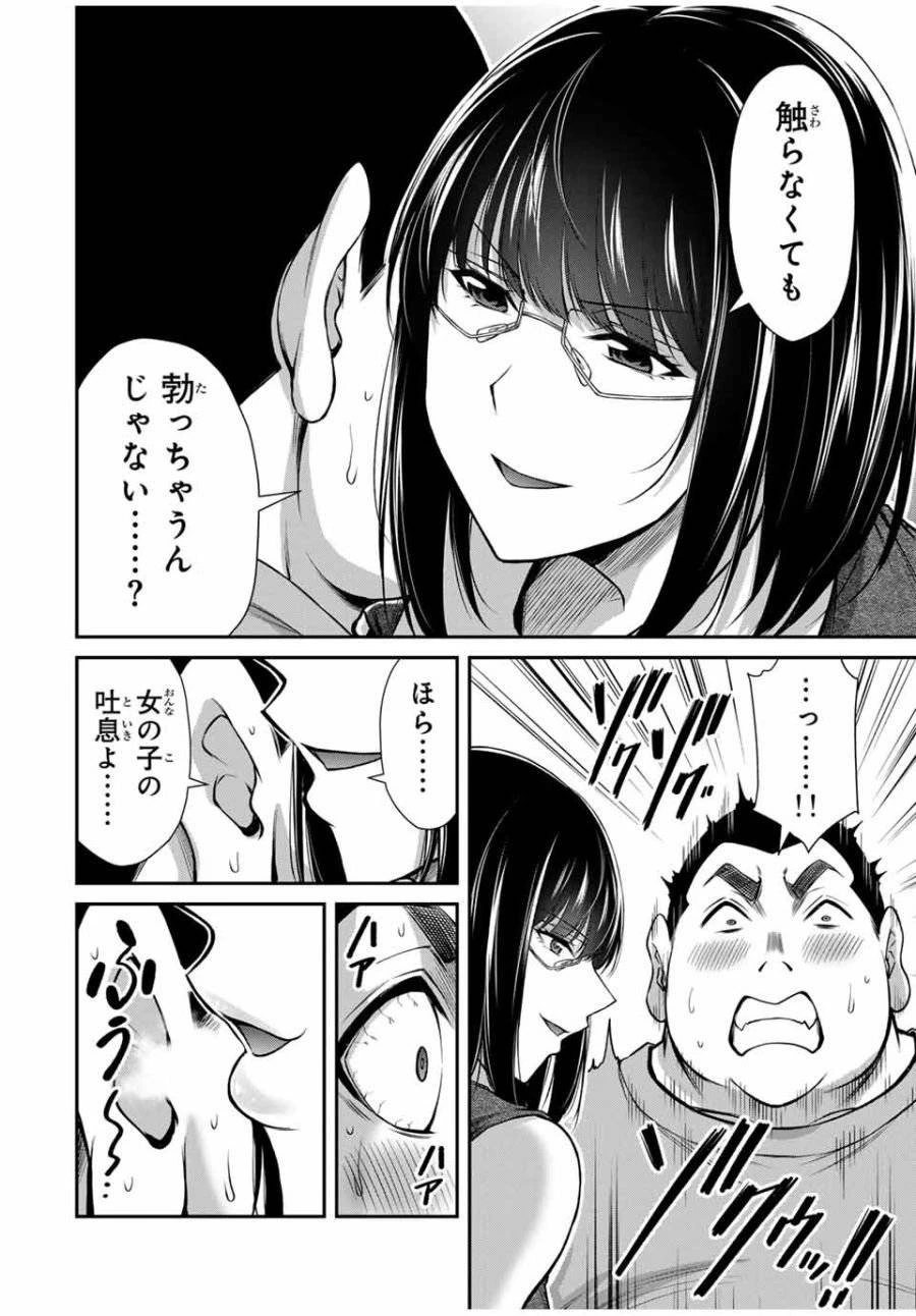 ギルティサークル 第171話 - 4