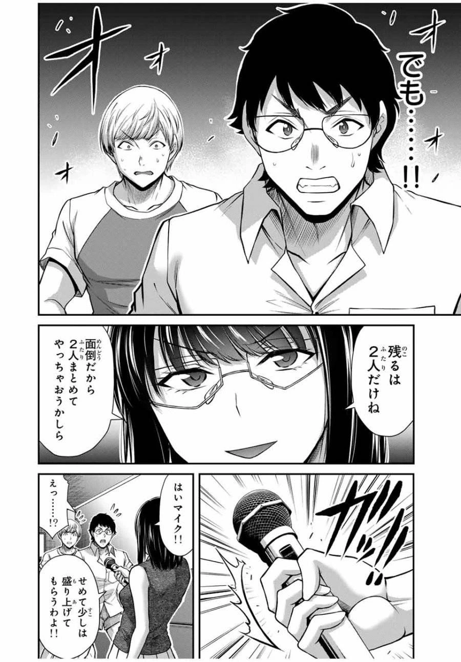 ギルティサークル 第171話 - 8