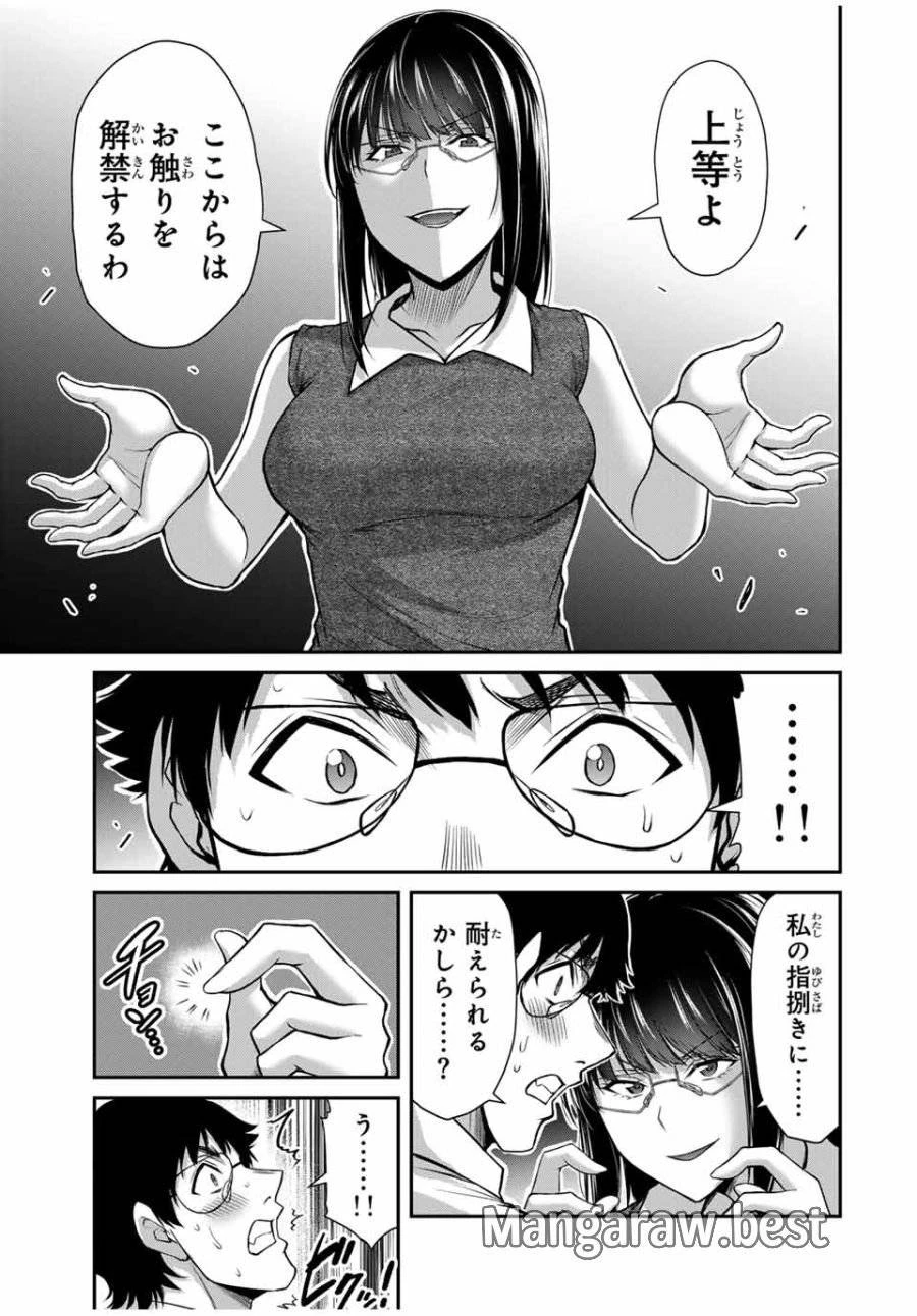 ギルティサークル 第171話 - 11