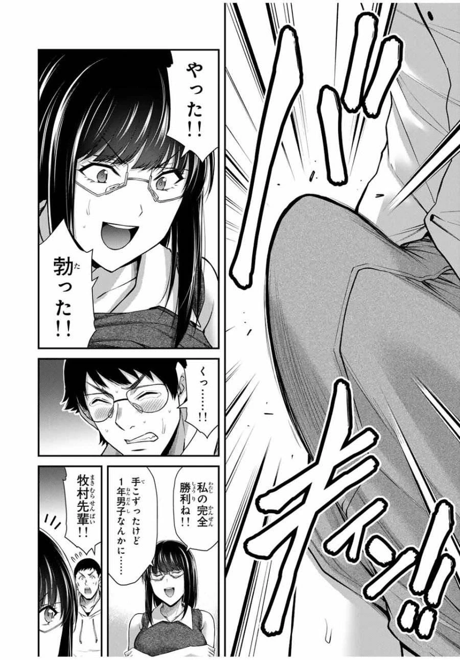 ギルティサークル 第172話 - 8