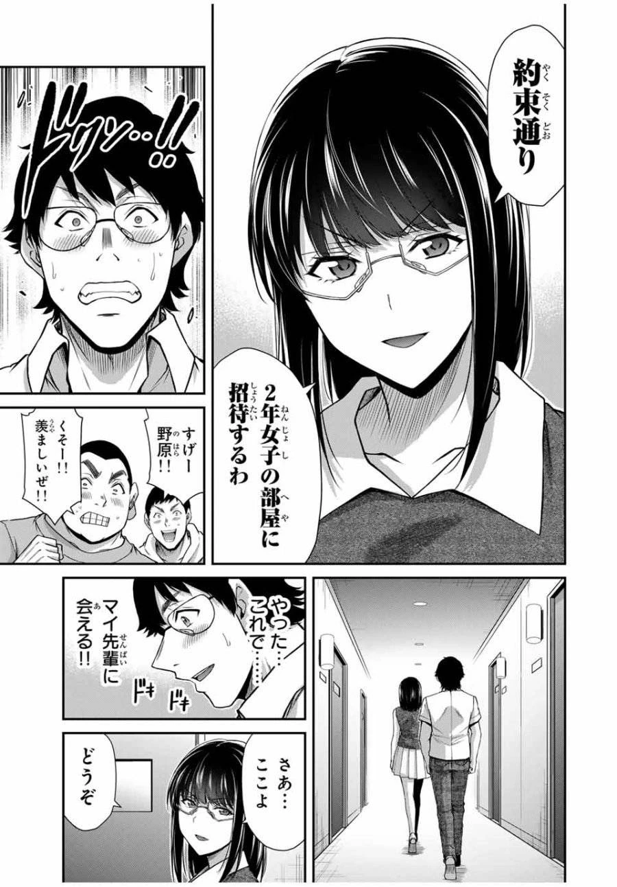 ギルティサークル 第172話 - 11