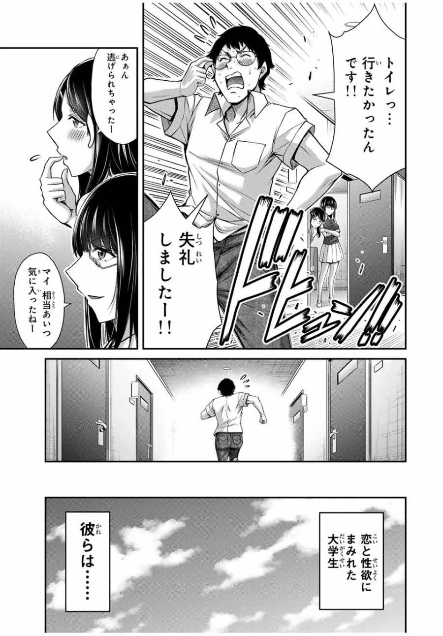 ギルティサークル 第174話 - 11