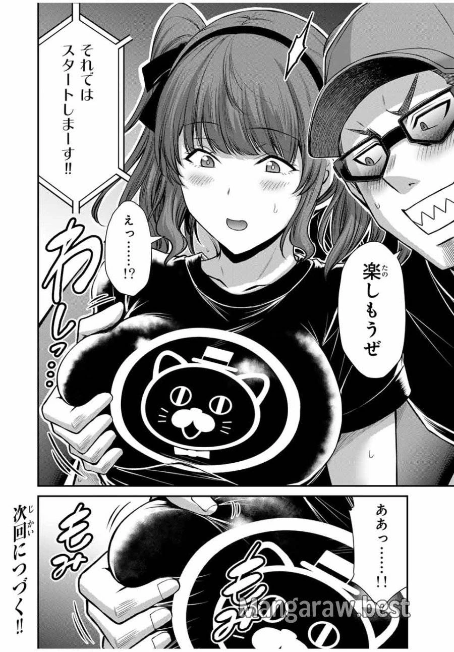 ギルティサークル 第174話 - 16