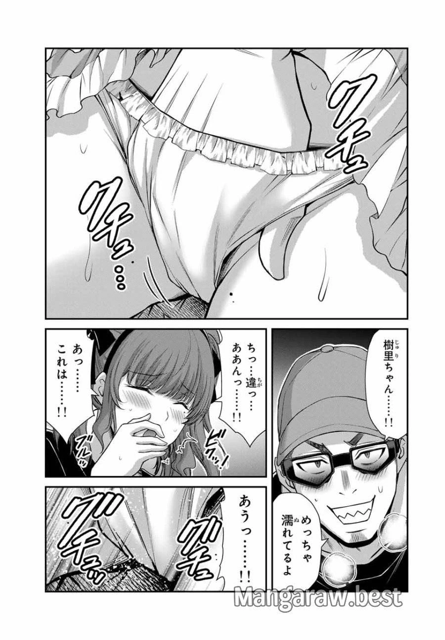 ギルティサークル 第175話 - 13
