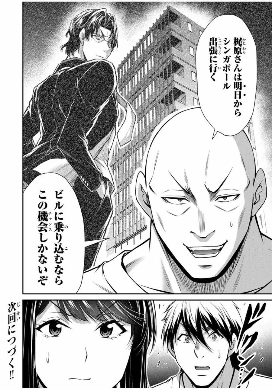 ギルティサークル 第176話 - 16