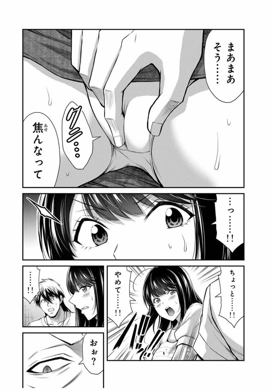 ギルティサークル 第177話 - 8