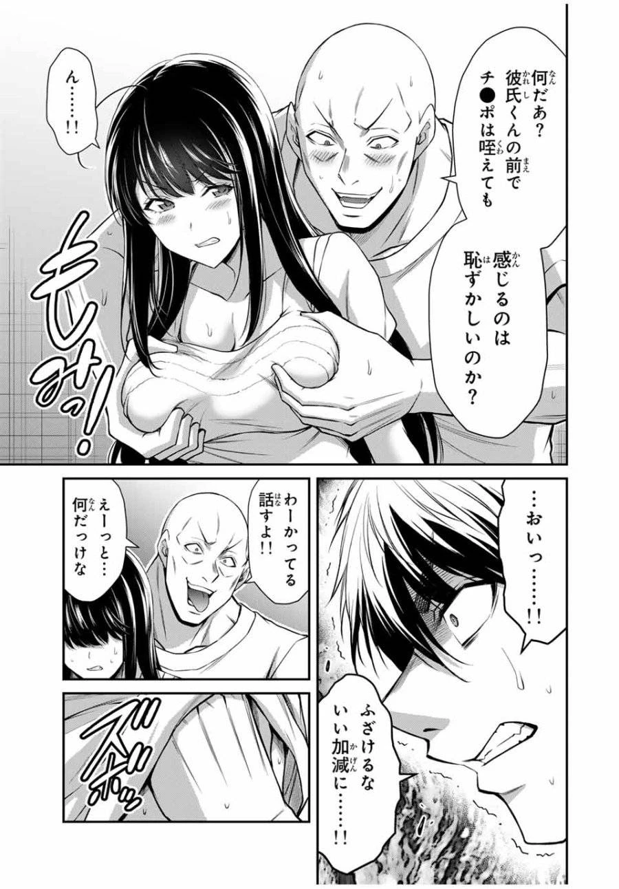 ギルティサークル 第177話 - 9