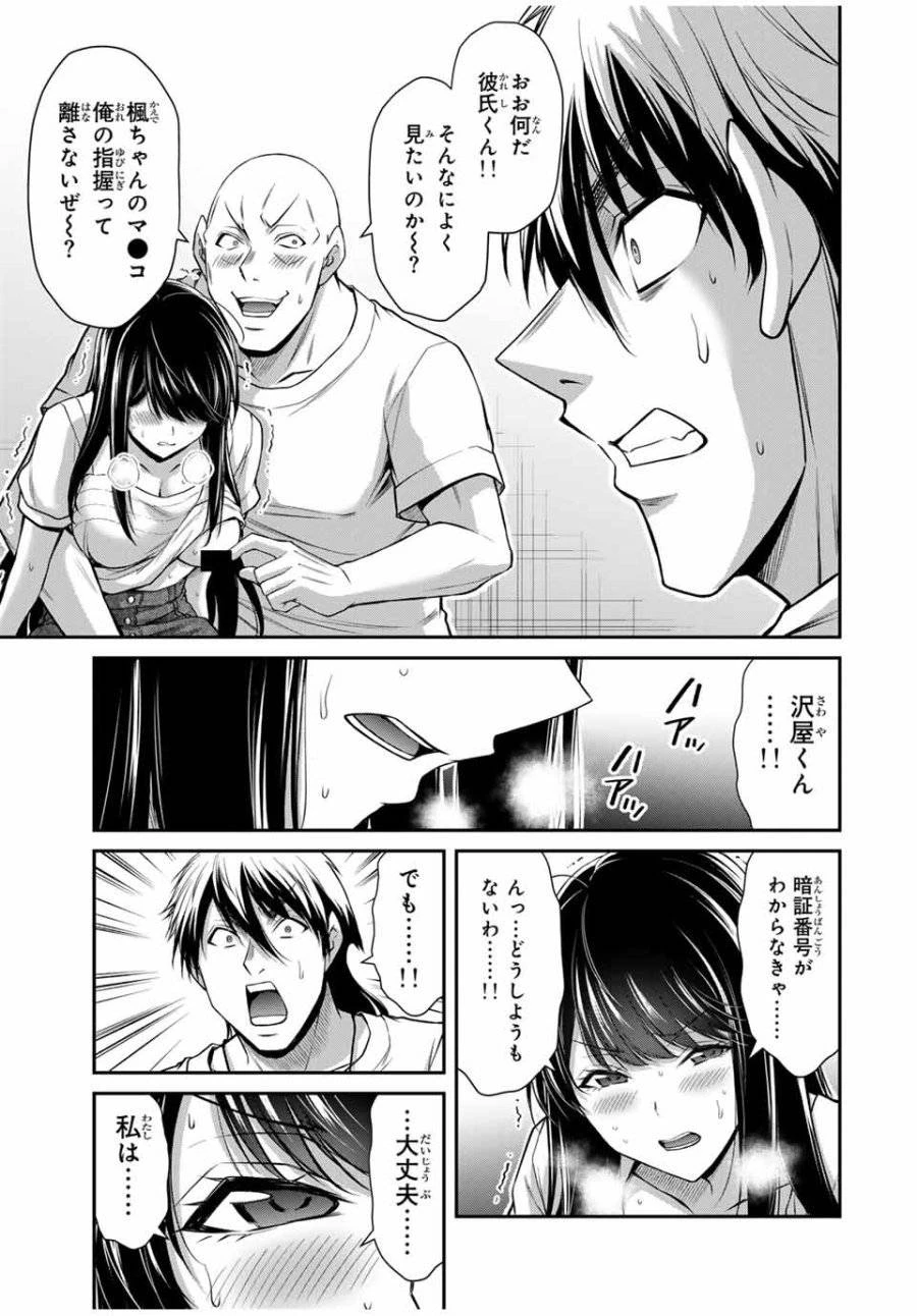 ギルティサークル 第177話 - 13