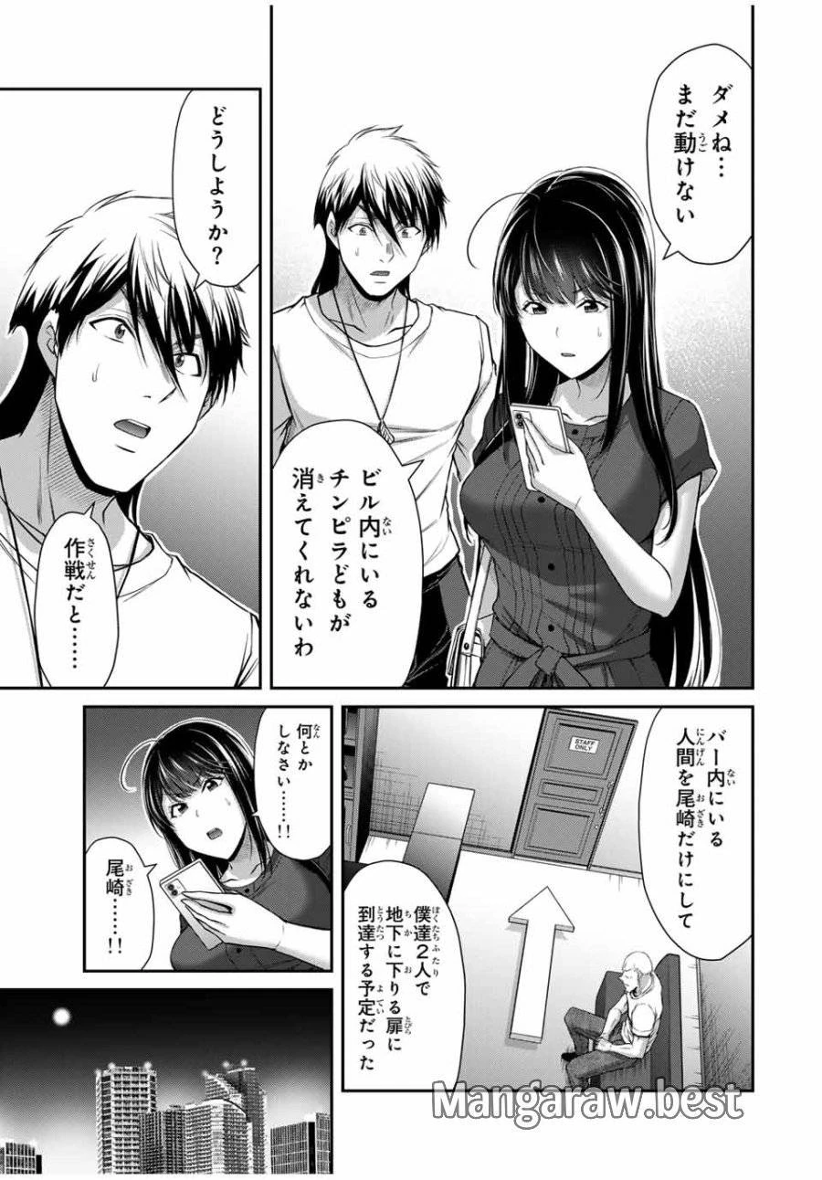 ギルティサークル 第178話 - 11