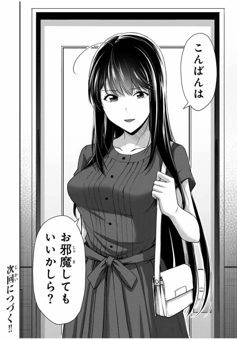 ギルティサークル 第178話 - 16