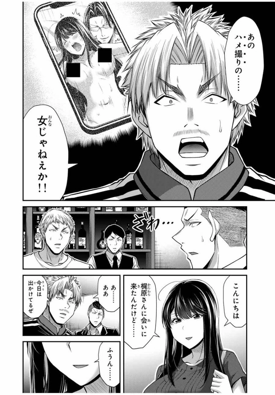 ギルティサークル 第179話 - 2