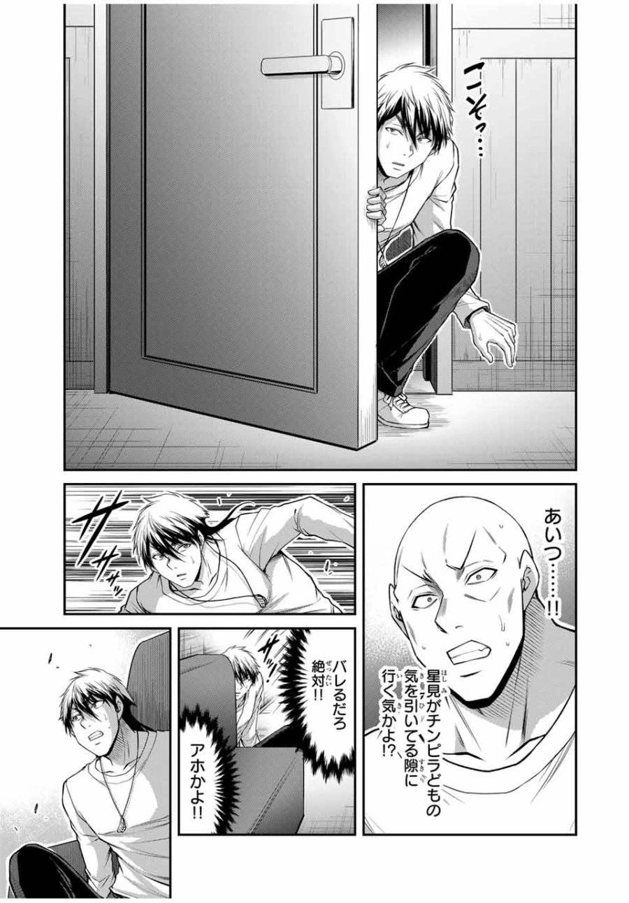 ギルティサークル 第179話 - 5